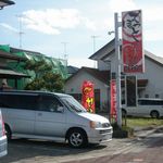 らーめんでぽっと - 外観