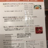 旬菜ステーキ処 らいむらいと - 