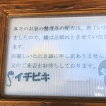 イチビキ - 整理券制になって余裕ができました