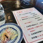 吃飯荘 - メニューと前菜