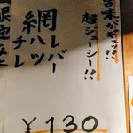 やきとん豚番長 - メニュー