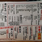 やきとん豚番長 - メニュー