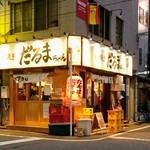 やきとん豚番長 - そと