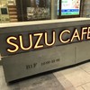 スズ カフェ 広島パルコ店