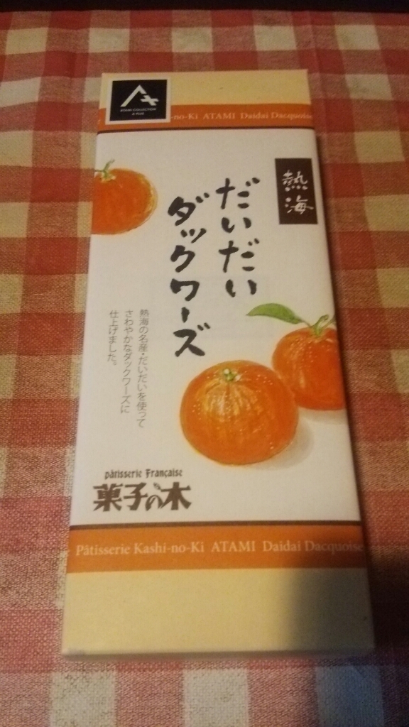 菓子の木 来宮店 name=