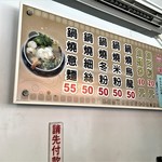 醇涎坊鍋燒意麵 - メニュー