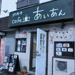 パンケーキcafe あいあん - 