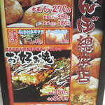 じゃんぼ總本店 - メニュー看板