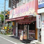 じゃんぼ總本店 - 外観