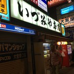 いづみや - 本店の方に突撃！