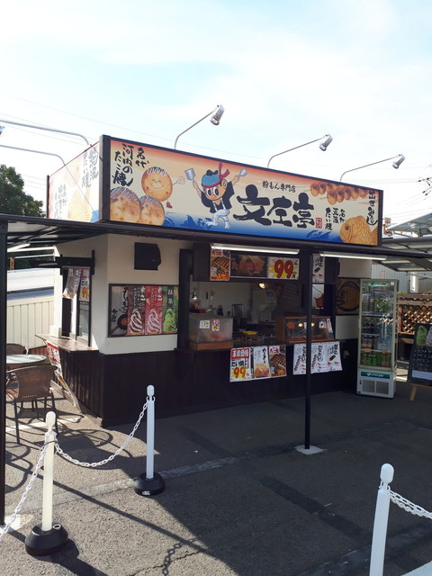 閉店 文左亭 松原市役所前店 高見ノ里 たい焼き 大判焼き 食べログ