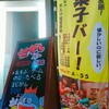 駄菓子食べ放題 放課後駄菓子バーA-55 京都四条河原町店