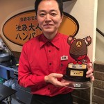 Ikebukuro Otonano Hambagu - 日本ハンバーグ協会推薦！トロフィー頂きました。