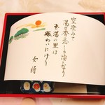 出雲・玉造温泉 佳翠苑 皆美 - 前菜 　味覚盛り込み 　海老、くり、かも 　カラスミ、イカなど