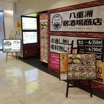 八重洲居酒場商店 - 