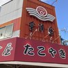 会津屋 本店