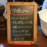 ジャム cafe 可鈴 - 11月29日(水)～12月4日(月)の週替わりランチ(950円)のメニュー
