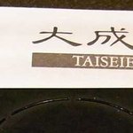 Taiseien - お箸。
