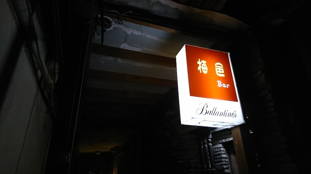 梅邑BAR name=