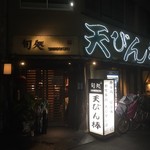 天びん棒 - 