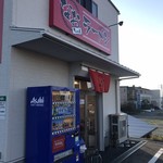 なおちゃんラーメン - 