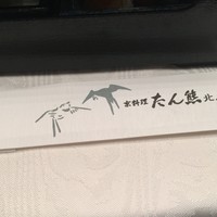 たん熊 北店 神戸店 - 