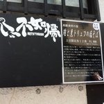 SOBA HOUSE 金色不如帰 - 