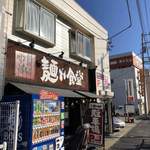 中華そば 麺や食堂 - 