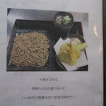 そば くら富 - 