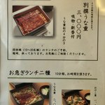 うなぎ川勢 - ランチメニュー