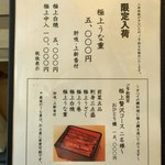 うなぎ川勢 - 極上うな重メニュー