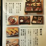 うなぎ川勢 - 幕の内弁当メニュー等