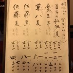 うなぎ川勢 - 焼酎メニュー