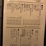 うなぎ川勢 - 焼酎メニュー等