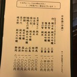 うなぎ川勢 - 日本酒メニュー