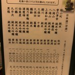 うなぎ川勢 - 日本酒メニュー