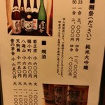 うなぎ川勢 - 日本酒メニュー