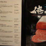 神田焼肉 俺の肉 - 【メニュー】ワインリスト