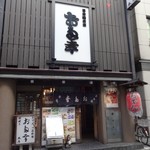 日本橋 お多幸本店 - 