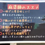 karattoroma-bo-menakazukin - 麻婆麺のススメ