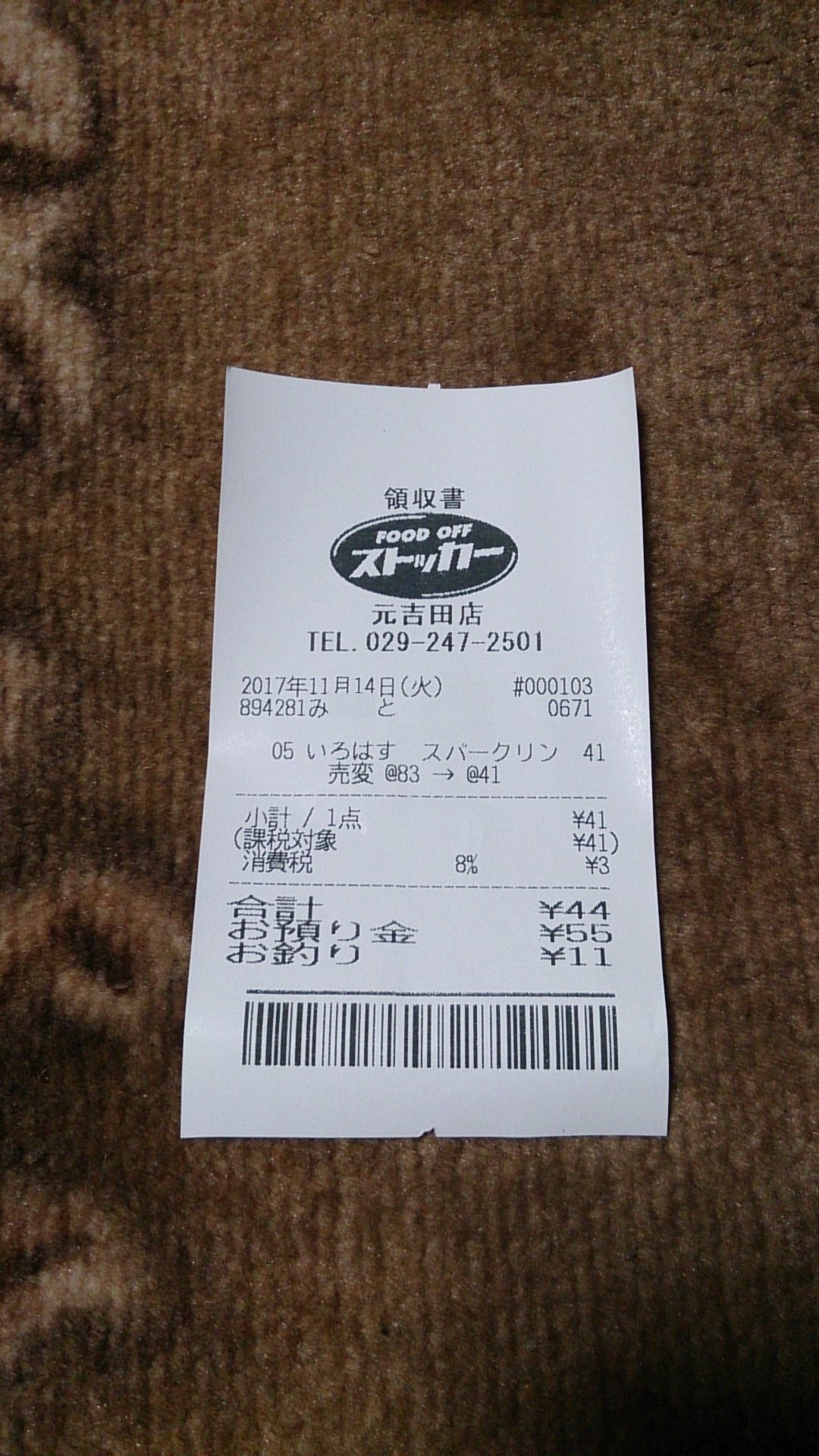 フード オフ ストッカー 元吉田店 name=