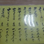 Okazaki - 鶏いっぱいのメニュー表