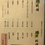 あつた蓬莱軒 - 一品メニュー