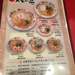 天下一品 - ラーメンメニュー