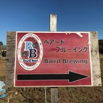 ベアード・ブルワリーガーデン修善寺 - 道しるべです。