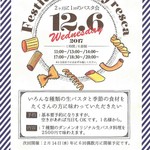 パスタ フレスカ ダンメン - 