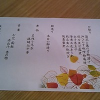 日本料理 縁 - 