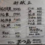 うなぎのまつ嘉 - メニュー