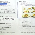 リストランテ ドンナロイヤ - メニュー