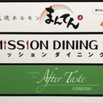 シュラスコ&シカゴピザ食べ放題 個室肉バル Mission - 